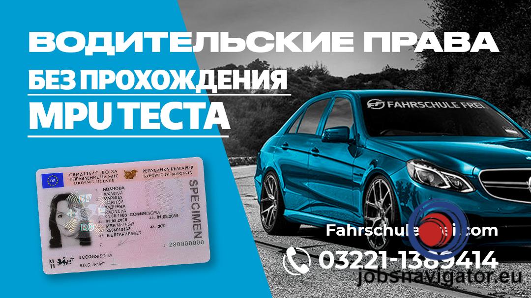 Fahrschule Frei , Führerschein mit oder ohne MPU