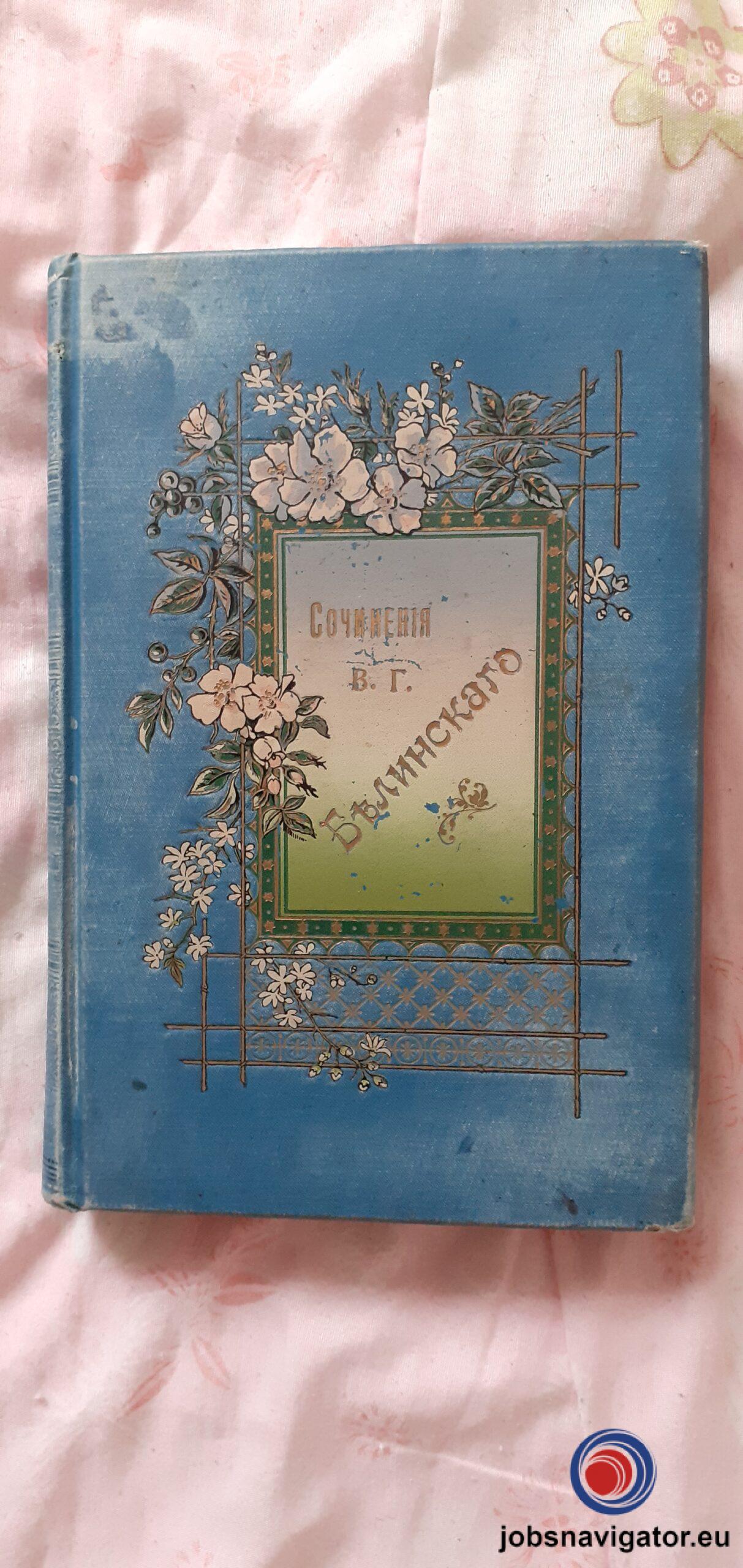 Антикварная книга