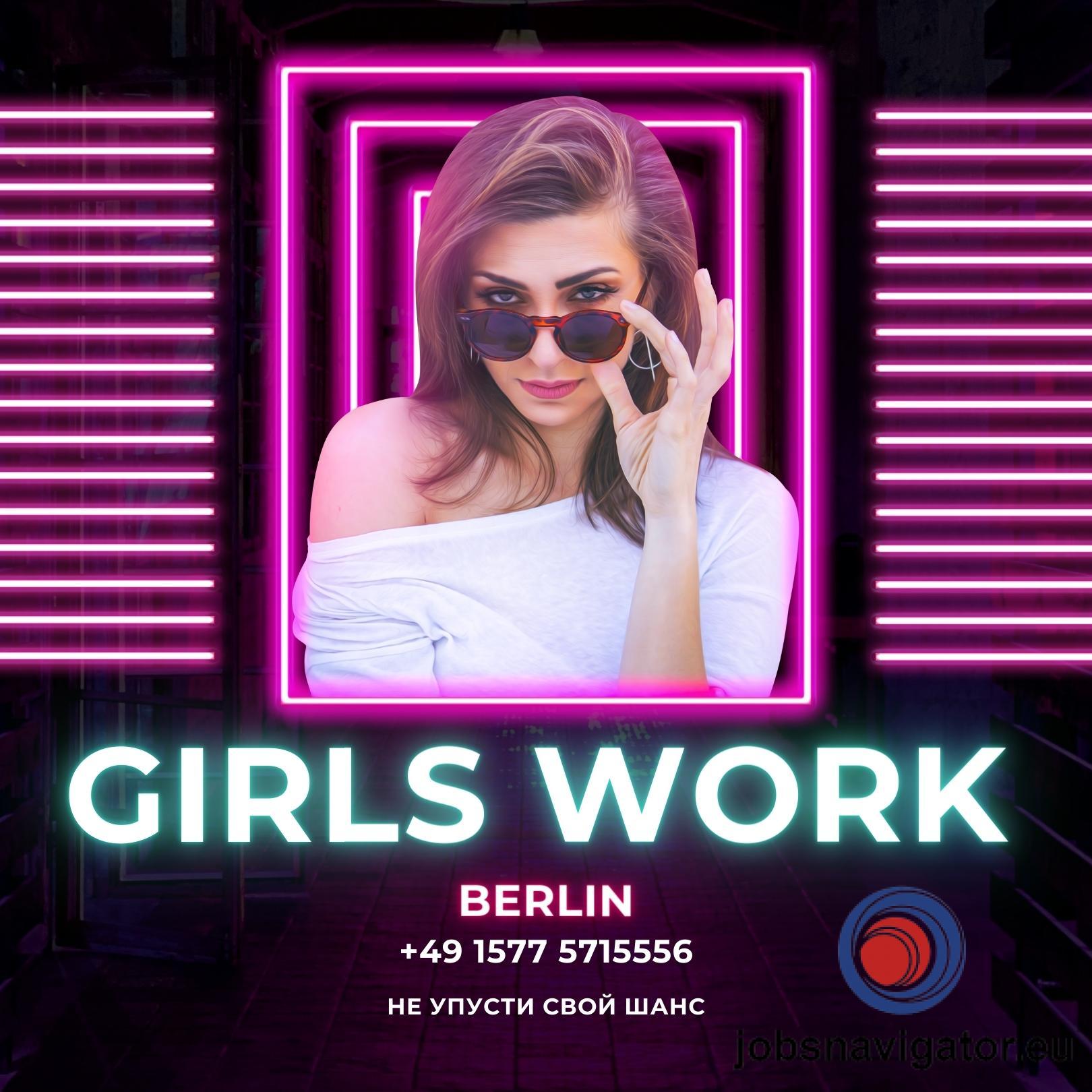 “Работа для вашего удовольствия, милые девушки