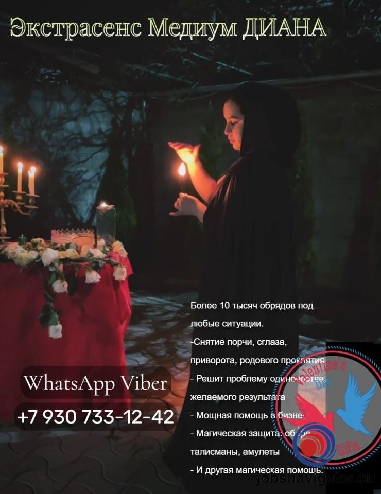 Услуги гадалки Германия,приворот любовная магия