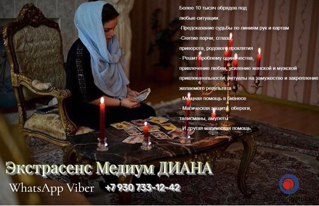 Услуги маги для женщин и мужчин