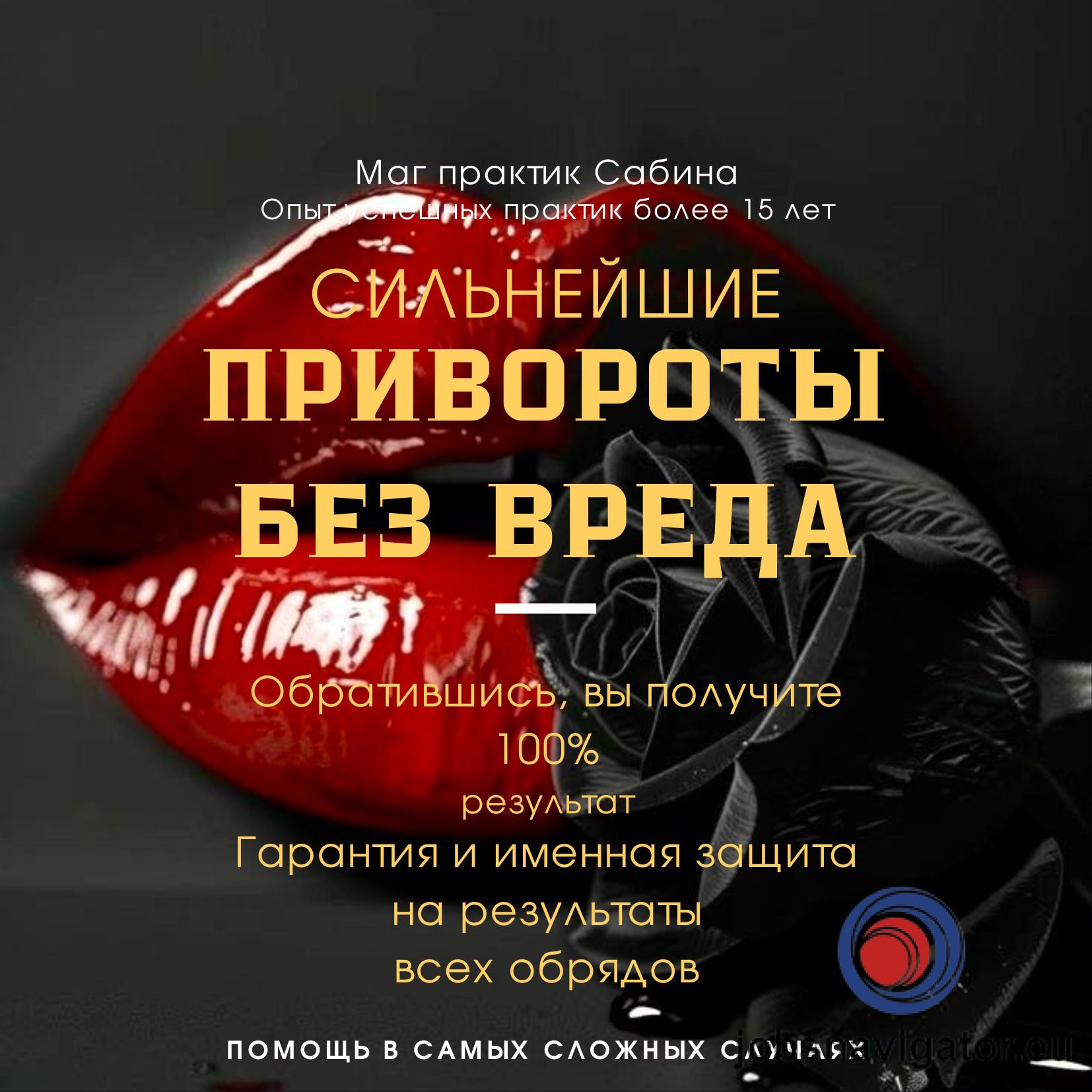 Профессиональная магическая помощь в Англии Лондон Заказать приворот Опытный маг – практик